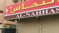 Pharmacy al-Nahhas