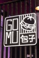 Gomu Burger