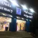 Al Mugharbel Pharmacy