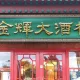Gold Leaf Chinese Restaurant
