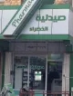 al raya drug store