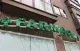 Farmacia Sanse