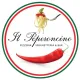 il Peperoncino