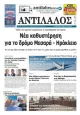 Αντίλαλος (Antilalos)