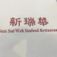 Sun Sui Wah Seafood Restaurant