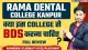 Rama Dental College Hospital and Research Centre