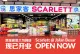 Scarlett Supermarket