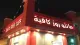 mantorose cafe