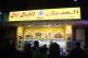 Al Adil Supermarket