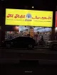 Al Adil Supermarket