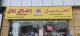 Al Adil Supermarket