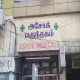 Ashok Nagar Pharmacy