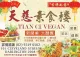 Tian Ci Vegan Restaurant