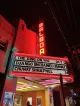 Balboa Theatre
