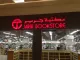 Jarir Bookstore