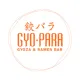 Gyo Para -Gyoza and Ramen Paradise