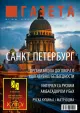 Газета «Приднестровье»