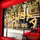 Augusta Bakery St.