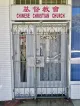 San Francisco Chinese Baptist Church